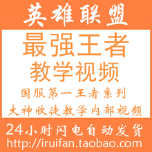 【英雄联盟大神教学】_网游装备价格_最新最