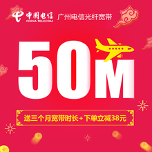 【广州电信50m光纤】最新最全广州电信50m光