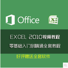 【excel2010函数视频教程】最新最全excel201