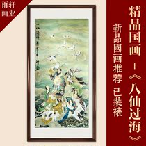 三尺风水画国画字画人物画八仙镇宅化煞八仙过海已装裱神仙图客厅