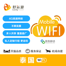 【泰国wifi租赁随身egg】最新最全泰国wifi租赁