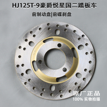 【豪爵悦星摩托车配件】最新最全豪爵悦星摩托