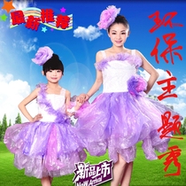 【亲子环保时装秀服装演出服】_正品海淘特卖