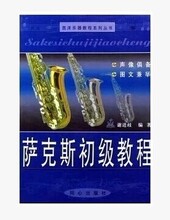 【萨克斯入门教程】最新最全萨克斯入门教程返