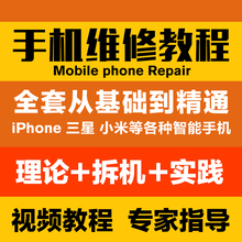 【苹果手机维修资料】最新最全苹果手机维修资
