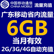 【广东移动省内流量包】最新最全广东移动省内