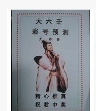 【大六壬彩号预测】最新最全大六壬彩号预测返