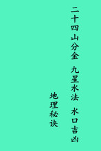 地理五诀十二水口吉凶