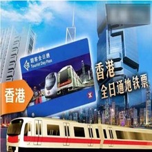 【香港地铁一日票】最新最全香港地铁一日票返