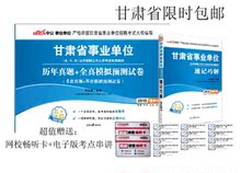 【兰州事业单位考试】_书籍价格_最新最全书