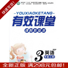 【三年级英语课堂作业本】最新最全三年级英语