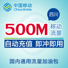 【四川移动流量包】最新最全四川移动流量包搭