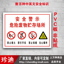 【危险废物贮存场所标志】最新最全危险废物贮