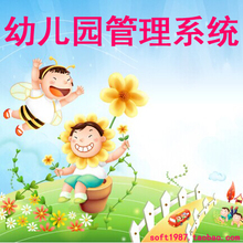 【幼儿园管理软件】最新最全幼儿园管理软件返