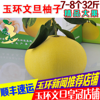 柚子水果-楚门特产非沙田红心胡柚(30年老树)