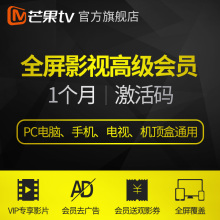 【芒果TV会员】最新最全芒果TV会员搭配优惠