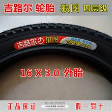 【吉路尔电动车轮胎】最新最全吉路尔电动车轮