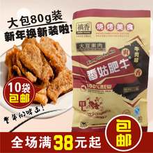 【食品肥牛香菇】最新最全肥牛食谱食品搭配优果子洋rose香菇102图片