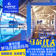 【马尔代夫罗马庄园岛】最新最全马尔代夫罗马