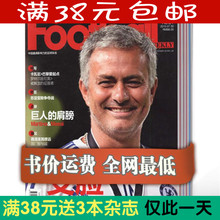 【足球周刊2013】最新最全足球周刊2013返利