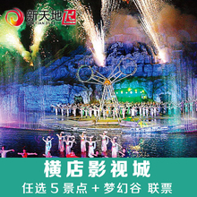 【东阳横店影视城门票】最新最全东阳横店影视