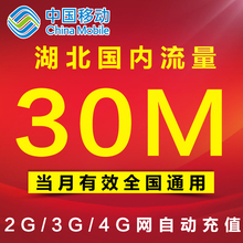【湖北移动流量】最新最全湖北移动流量搭配优