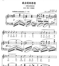 亲爱的爸爸 钢琴伴奏谱 五线谱 正谱 降A调 原调