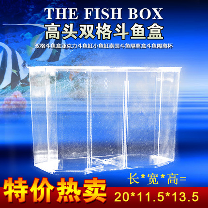 包邮大号双格斗鱼盒亚克力斗鱼缸小鱼缸泰国斗