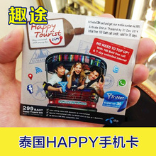 【泰国手机卡happy 7天】最新最全泰国手机卡