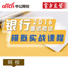 【银行面试视频】最新最全银行面试视频搭配优