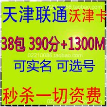 【天津联通手机号】最新最全天津联通手机号返