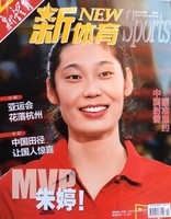 10人封面-封面人物:朱婷 已经调到货了自然醒