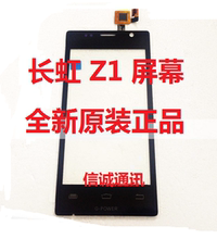 【长虹Z1触摸屏手写屏】最新最全长虹Z1触摸