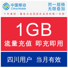 【四川移动流量包】最新最全四川移动流量包搭