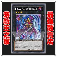 【游戏王cno】最新最全游戏王cno搭配优惠