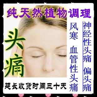 头痛 神经衰弱 神经性头痛 血管神经性头痛 紧张