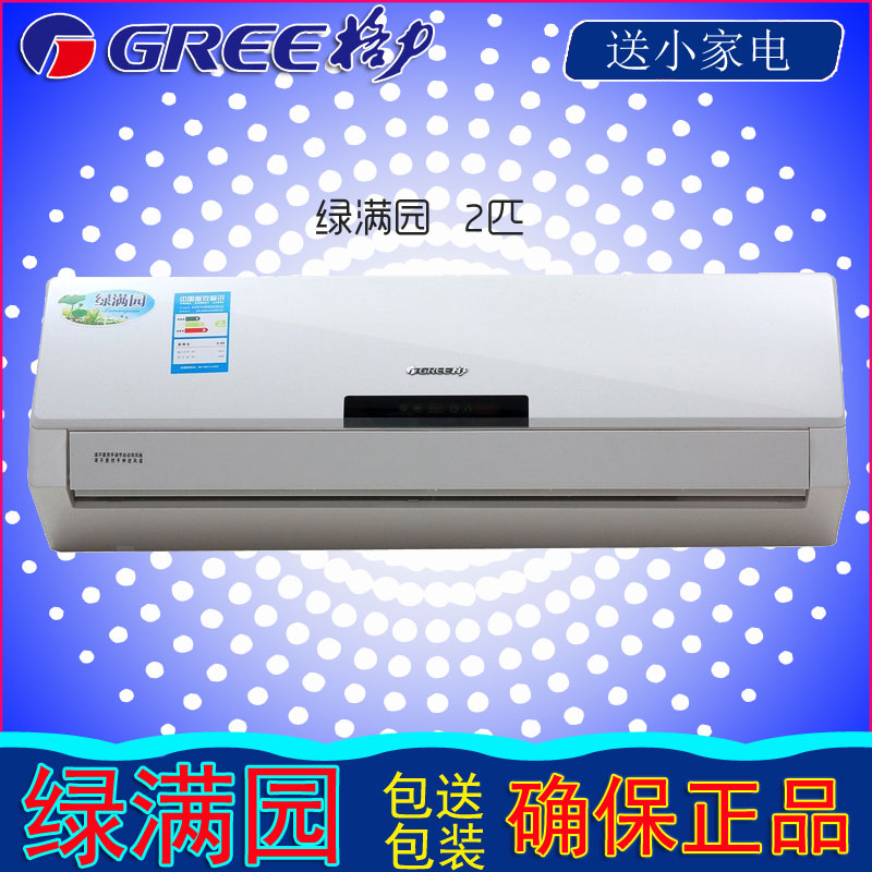 【2014】格力空调 绿满园2P冷暖挂机 KFR-50