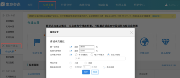 双11生意参谋数据作战室见证您的实力，并为您喝彩！！