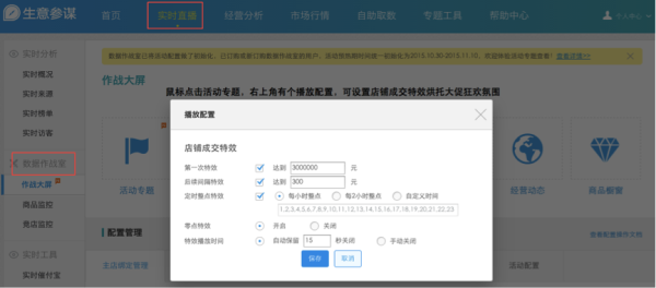双11生意参谋数据作战室见证您的实力，并为您喝彩！！