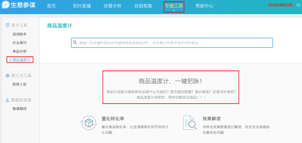 【功能教程】生意参谋之专题工具