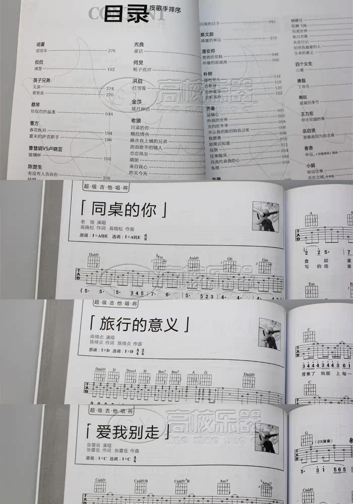 正版超级吉他唱将清新民谣风吉他谱流行歌曲吉
