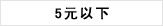 5Ԫ����