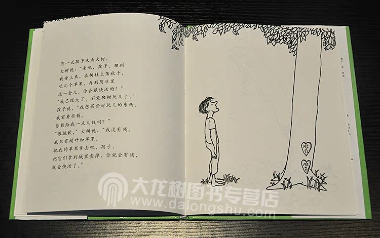 爱心树 (精装) 汪培珽中文书单第四阶段 爱心树