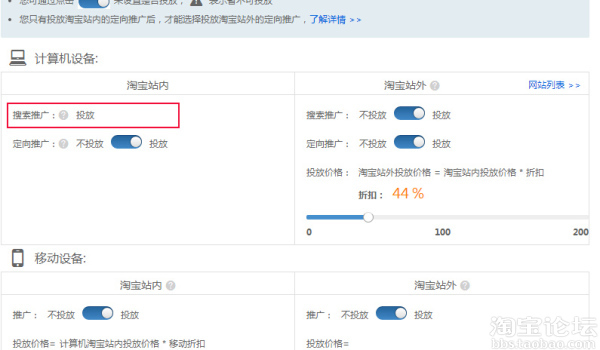 怎么才能只做手机端直通车呢? - 直通车 - 淘宝