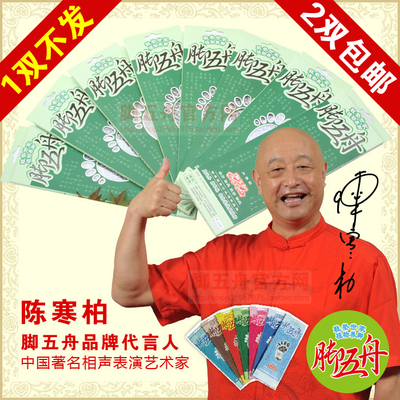 脚五舟2双包邮香型包不臭男女士竹炭治脚臭除