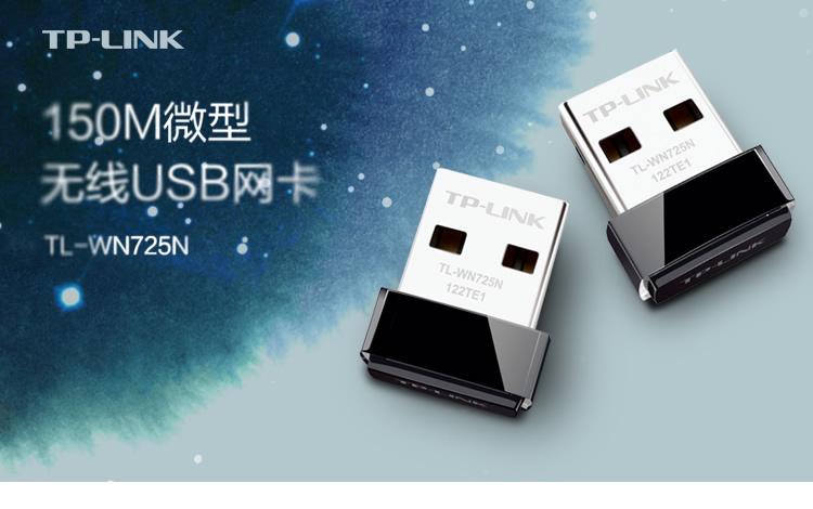 tp-link 725n 150m迷你台式机笔记本usb电脑外置无线网卡