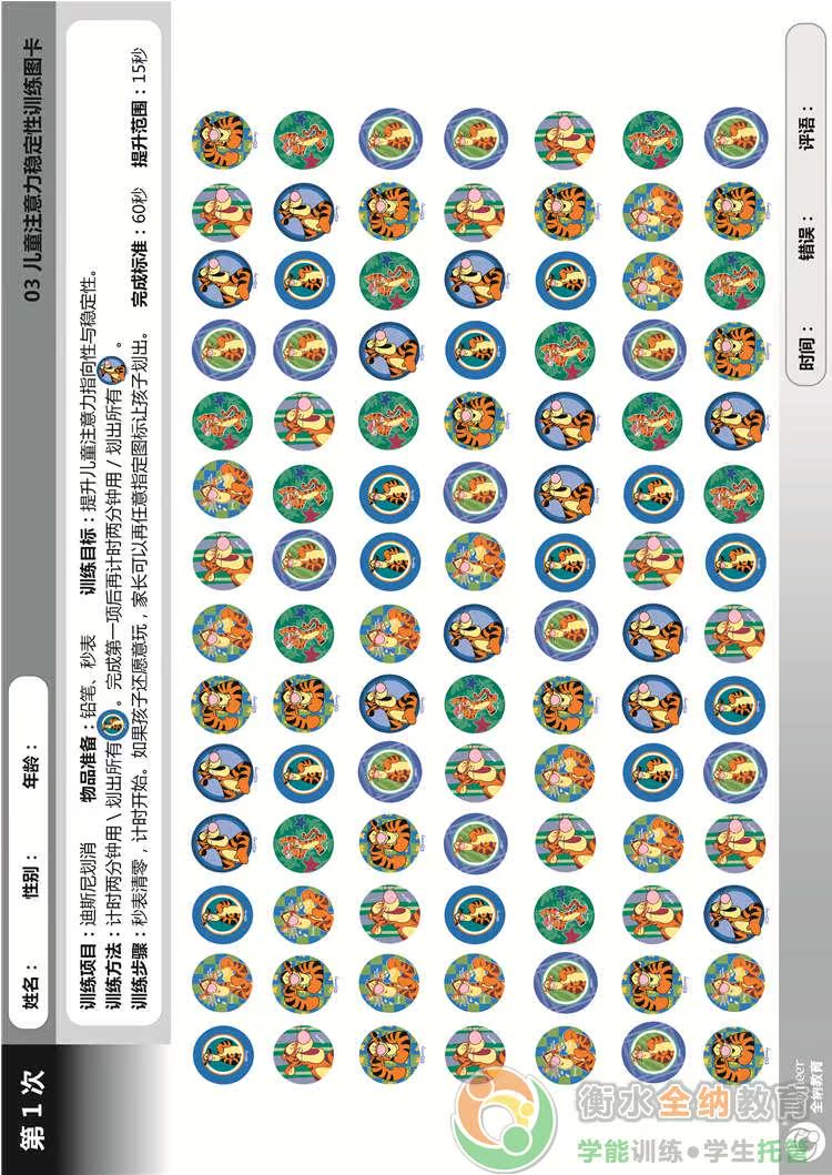 3-4岁儿童注意力训练方案 <wbr>适合幼儿园小班和中班 <wbr>90天 <wbr>24次
