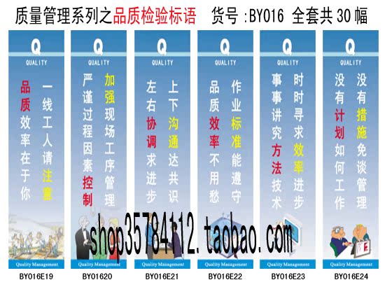 其他安防器材-品质检验标语-质量管理标语-供应