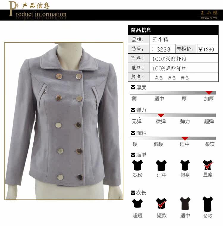 【<em>王小鸭 毛呢外套</em>女短款 断码清仓 不议价 数量