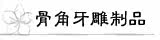 �ǽ�������Ʒ